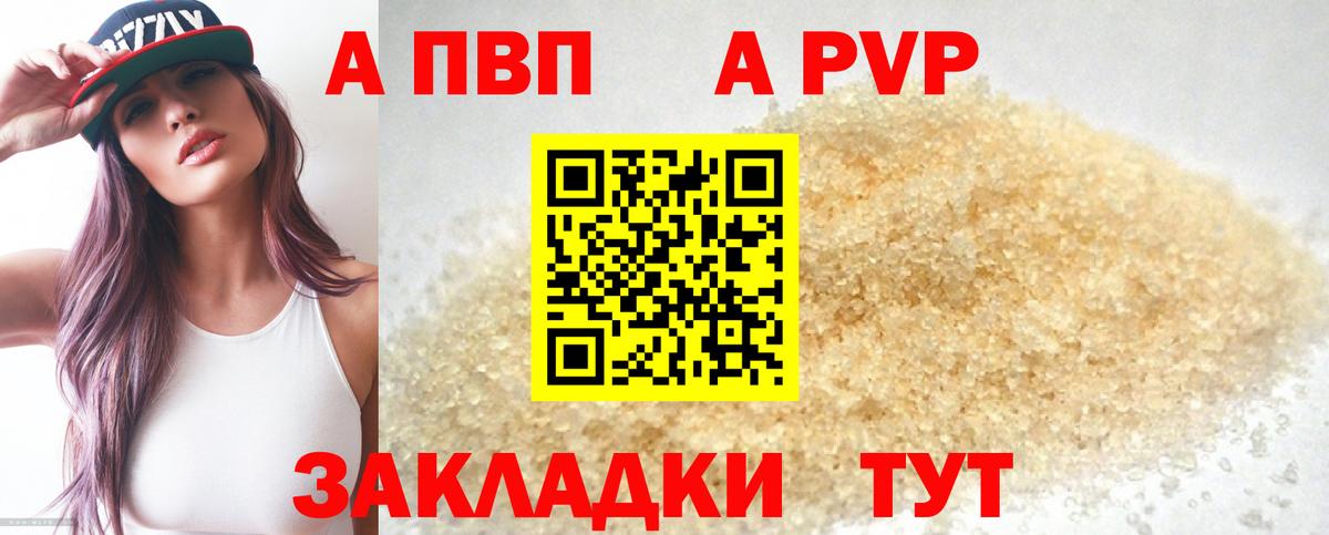 что такое   А ПВП VHQ  Вход с VPN  A-PVP  Альфа ПВП крисы CK  Пенза  Alpha PVP Соль 