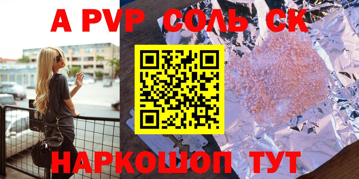 A-PVP СК Пенза
