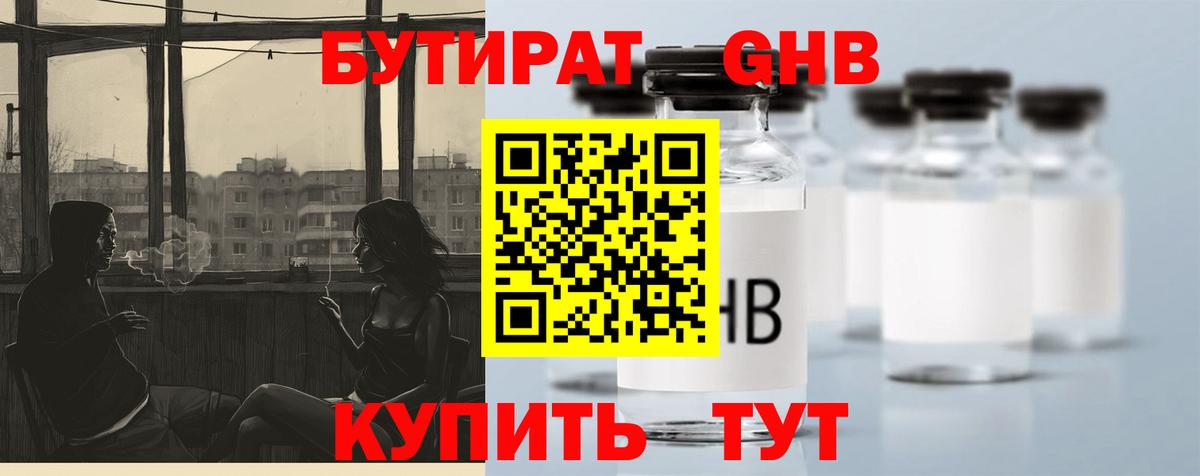 Бутират BDO  Вход с VPN  Пенза 