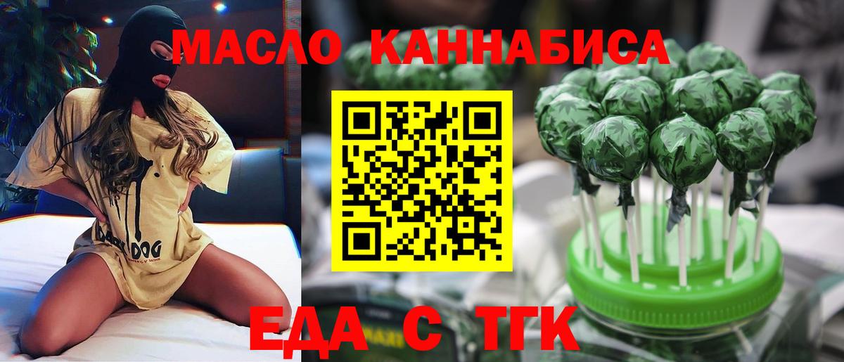 Пенза  Еда ТГК конопля  Вход с VPN 