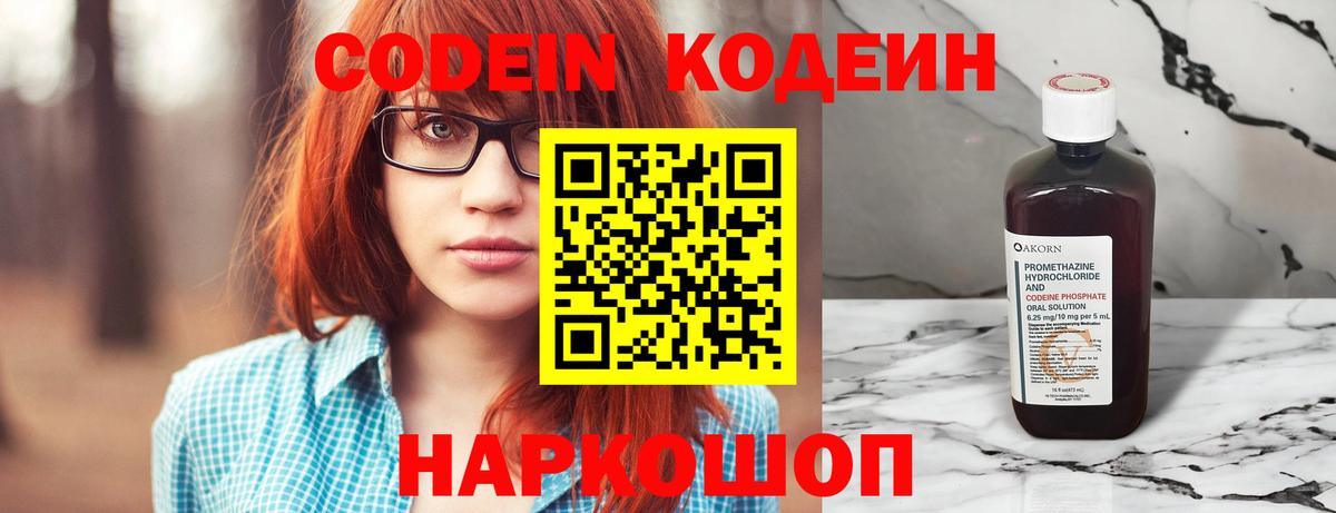 Кодеиновый сироп Lean Purple Drank  Вход с VPN  Пенза  Кодеин Purple Drank 