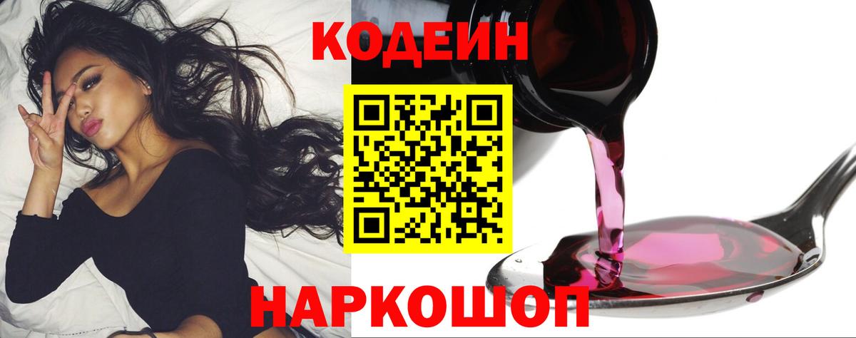 Кодеин напиток Lean (лин) Пенза