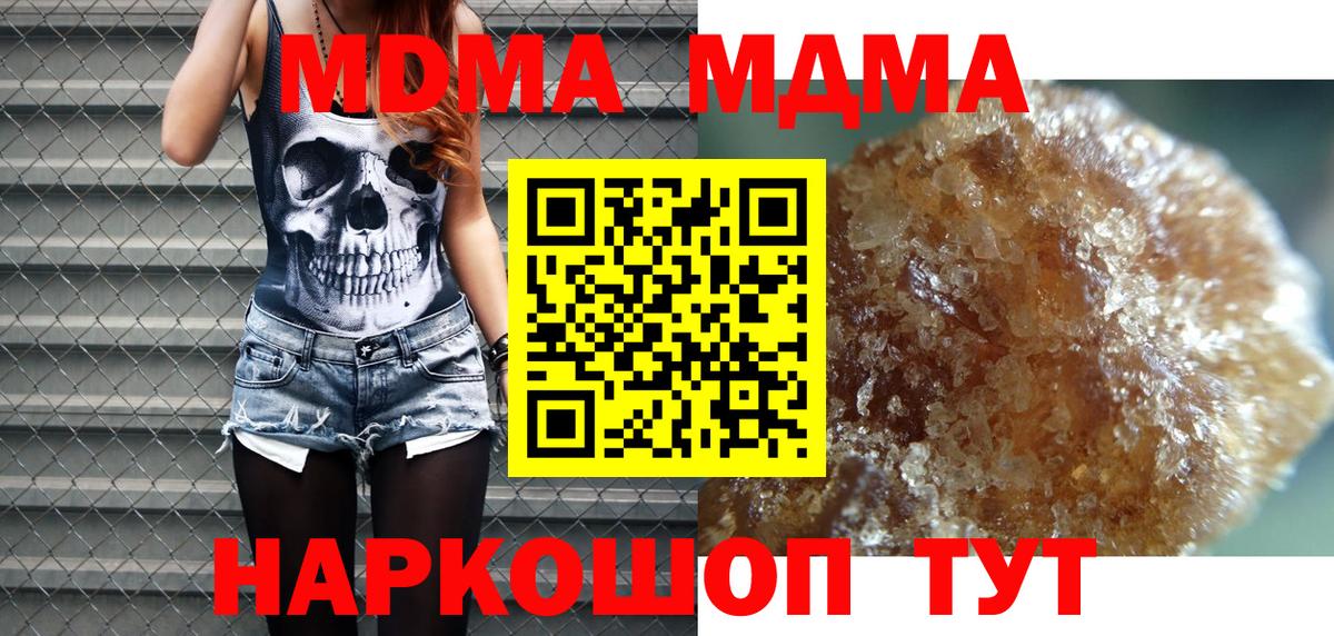 МДМА кристаллы  Вход с VPN  MDMA Molly  Пенза 