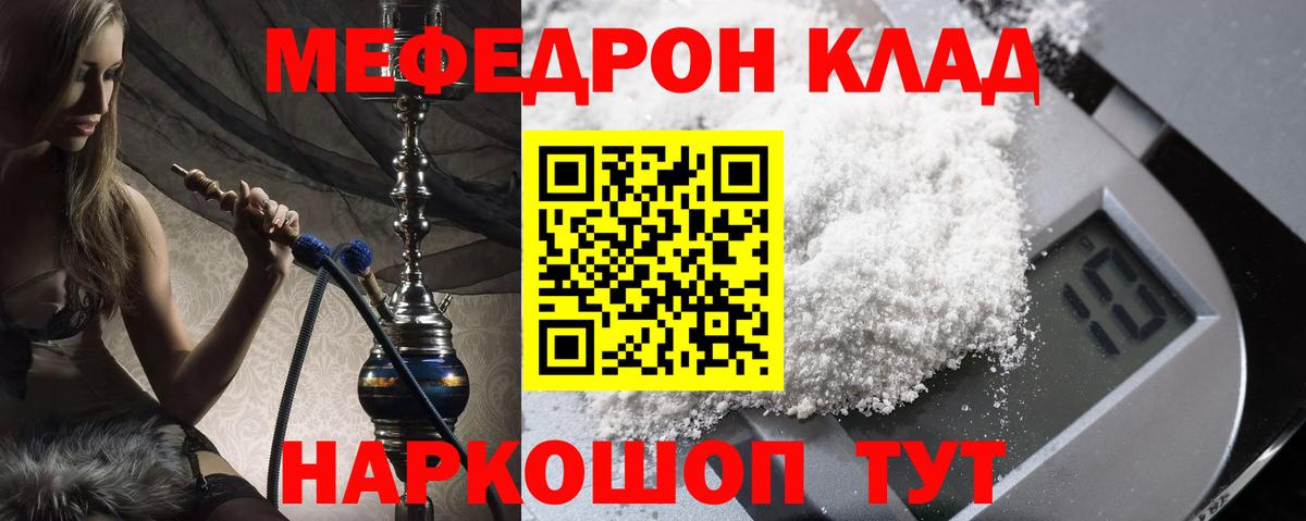 Меф мяу мяу кристаллы Пенза