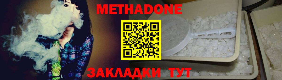 Метадон methadone Пенза